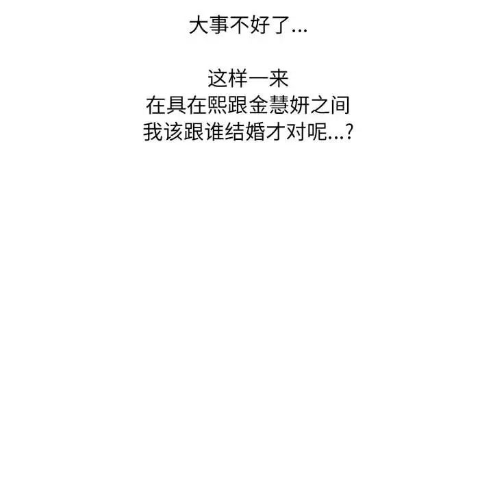 《她的怪癖》漫画 第36話