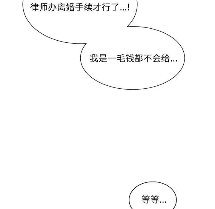 《她的怪癖》漫画 第36話