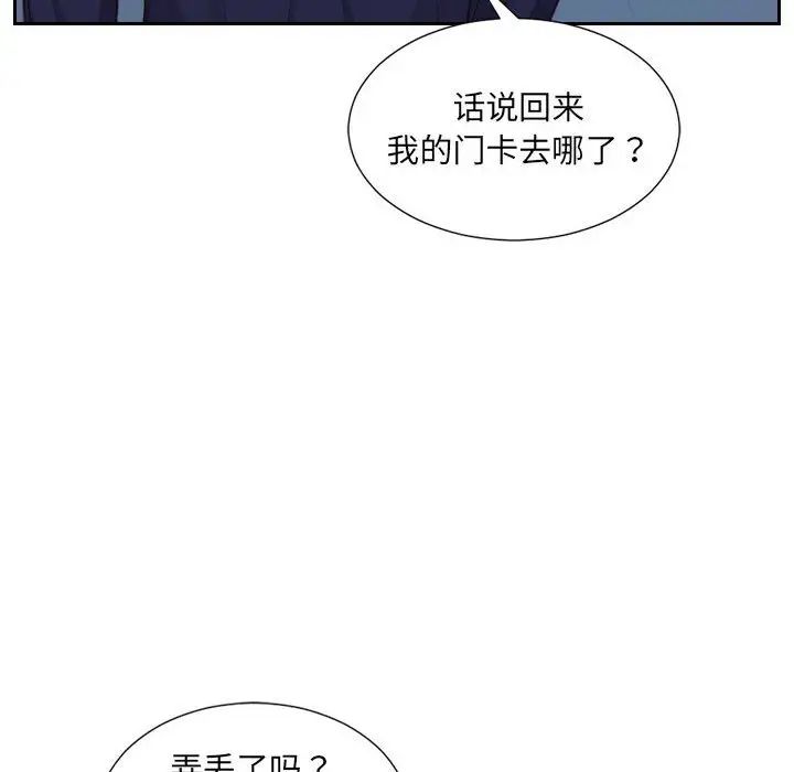 《她的怪癖》漫画 第36話