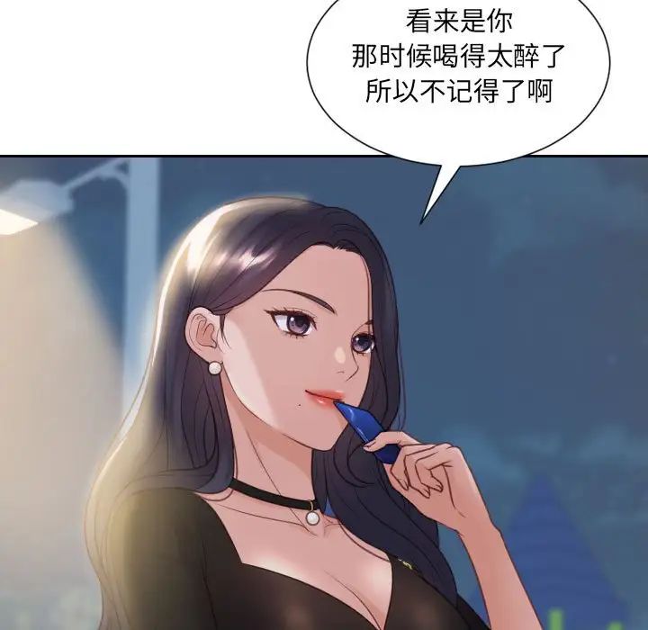 《她的怪癖》漫画 第37話