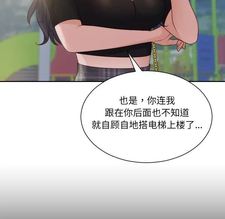 《她的怪癖》漫画 第37話
