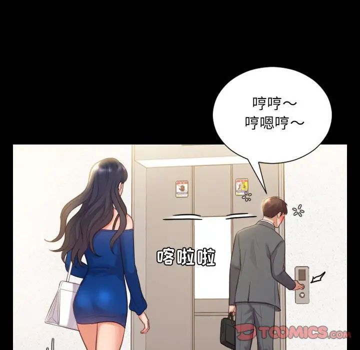 《她的怪癖》漫画 第37話