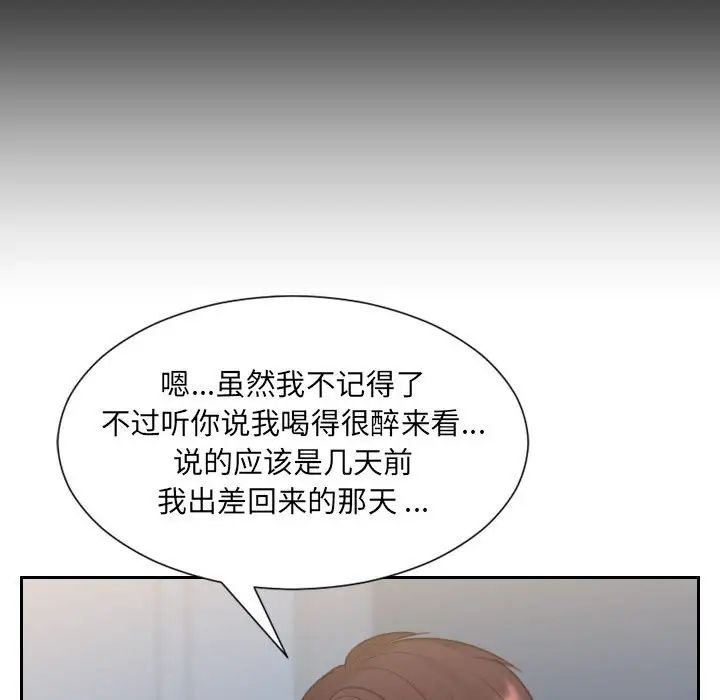 《她的怪癖》漫画 第37話