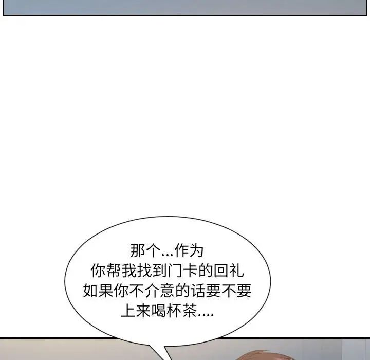《她的怪癖》漫画 第37話