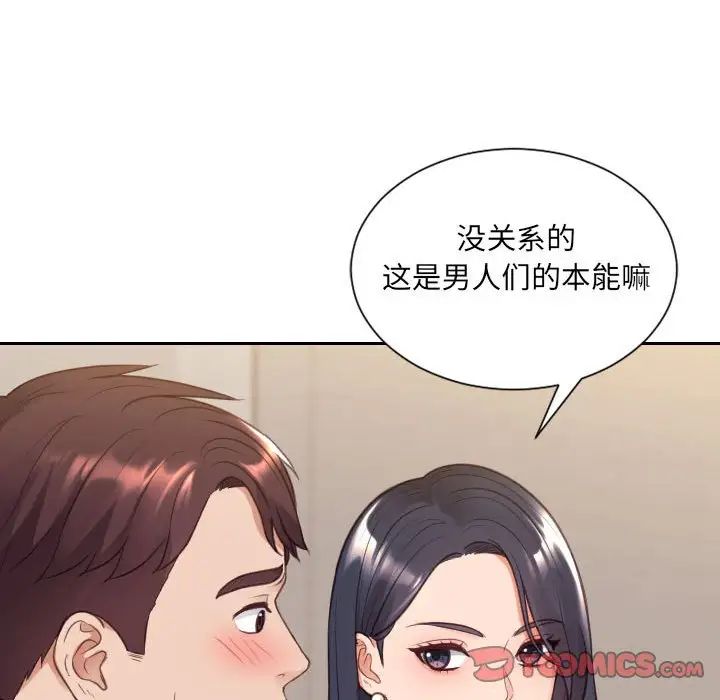 《她的怪癖》漫画 第37話