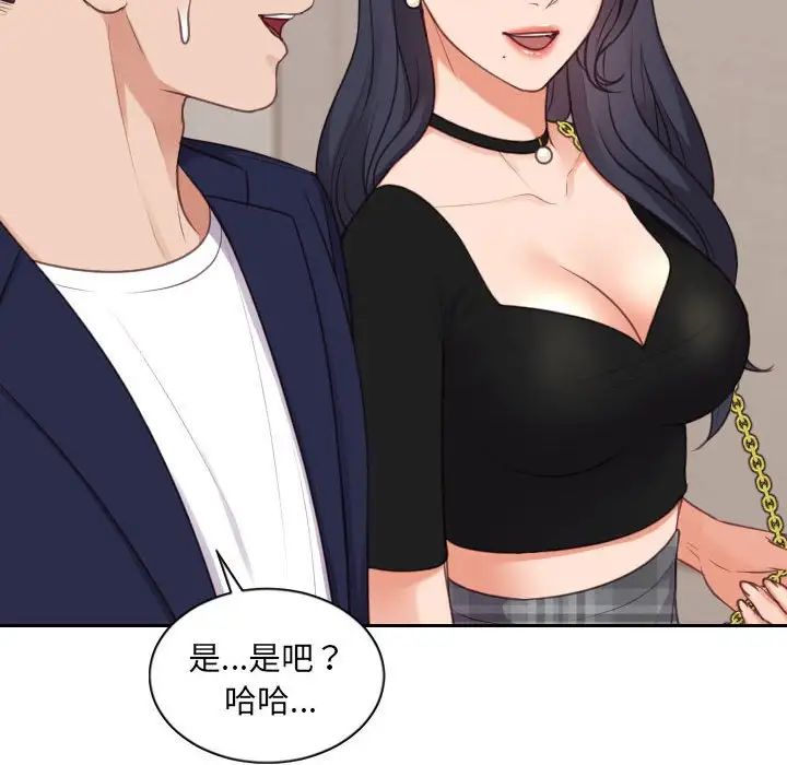 《她的怪癖》漫画 第37話