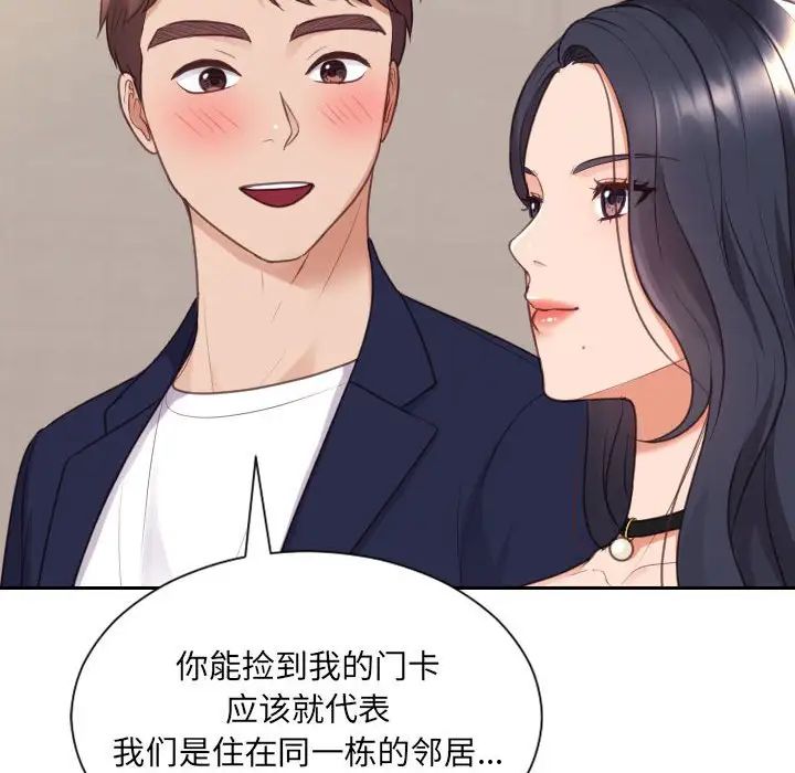 《她的怪癖》漫画 第37話