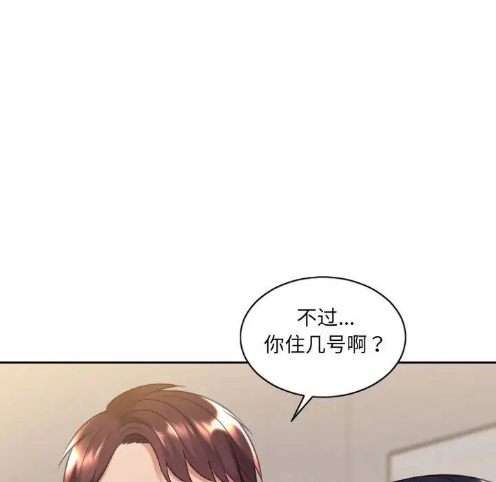 《她的怪癖》漫画 第37話