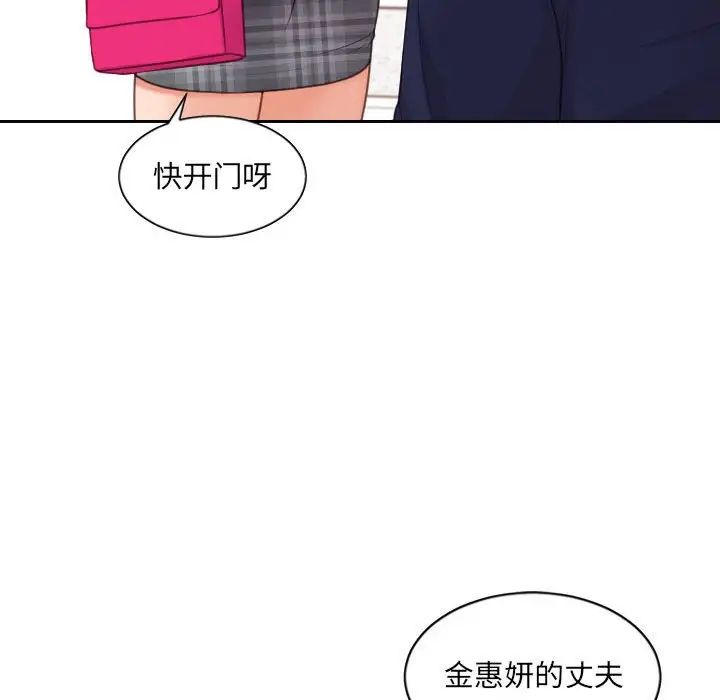 《她的怪癖》漫画 第37話
