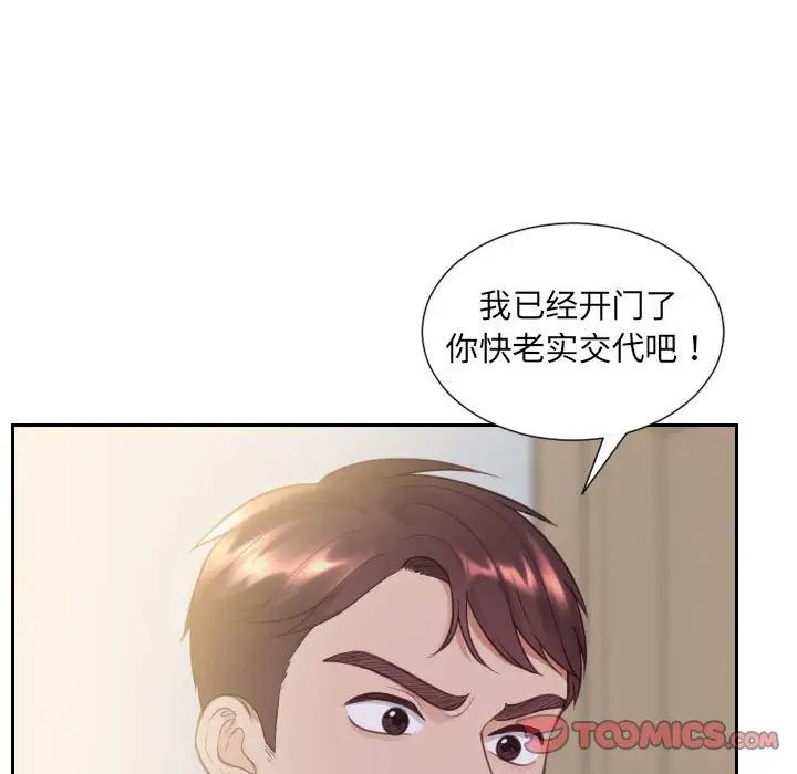 《她的怪癖》漫画 第37話