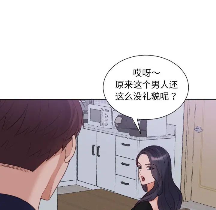 《她的怪癖》漫画 第37話