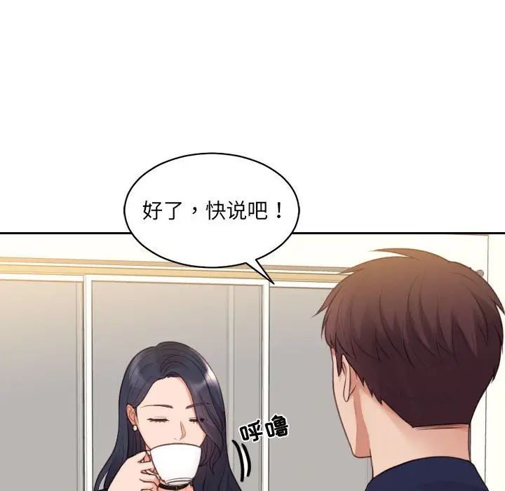 《她的怪癖》漫画 第37話