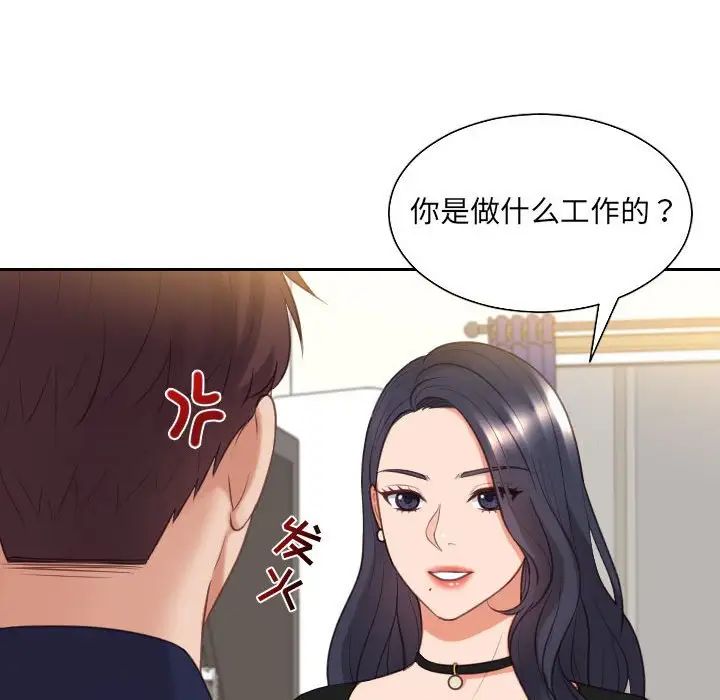 《她的怪癖》漫画 第37話