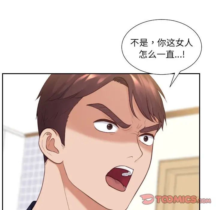 《她的怪癖》漫画 第37話