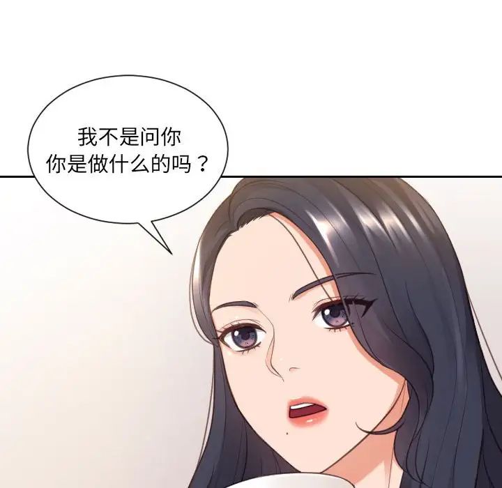 《她的怪癖》漫画 第37話