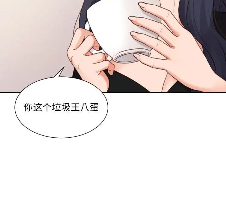 《她的怪癖》漫画 第37話