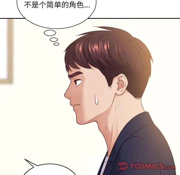 《她的怪癖》漫画 第37話