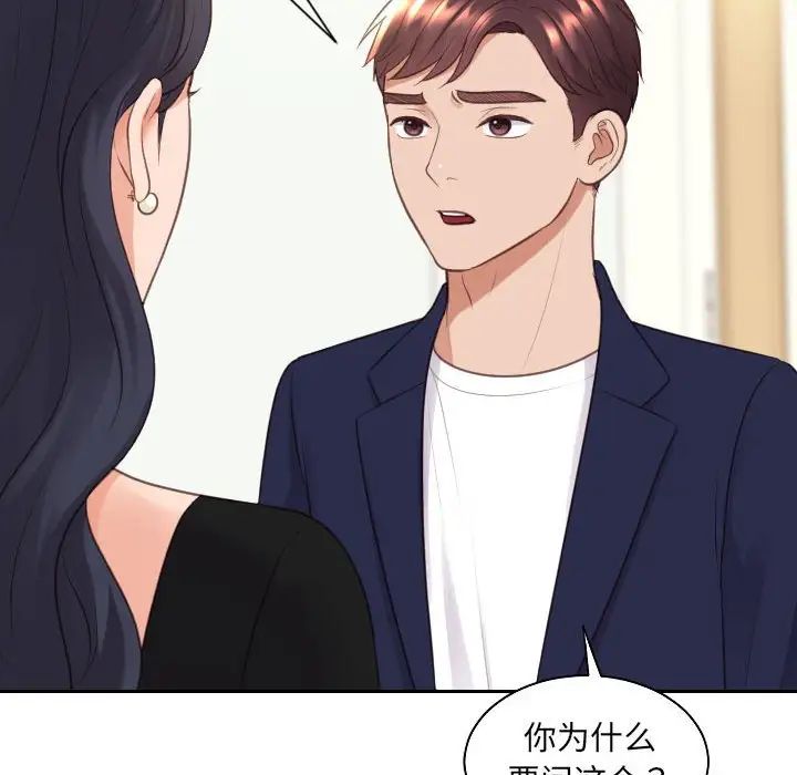 《她的怪癖》漫画 第37話