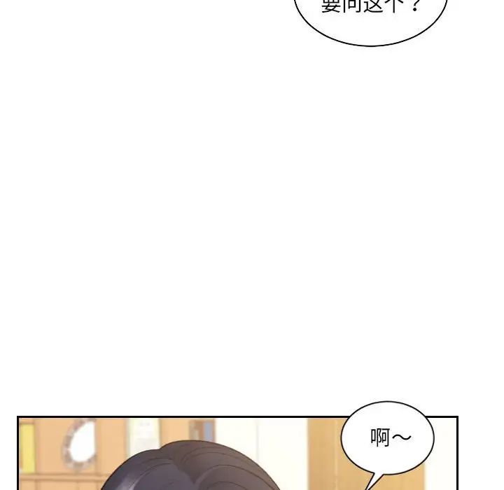 《她的怪癖》漫画 第37話