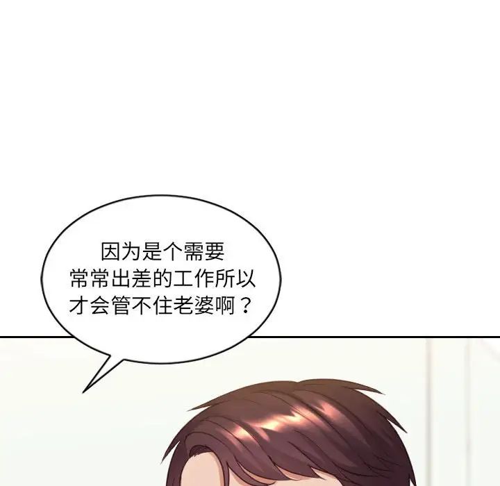 《她的怪癖》漫画 第37話