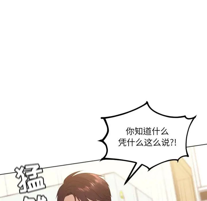 《她的怪癖》漫画 第37話