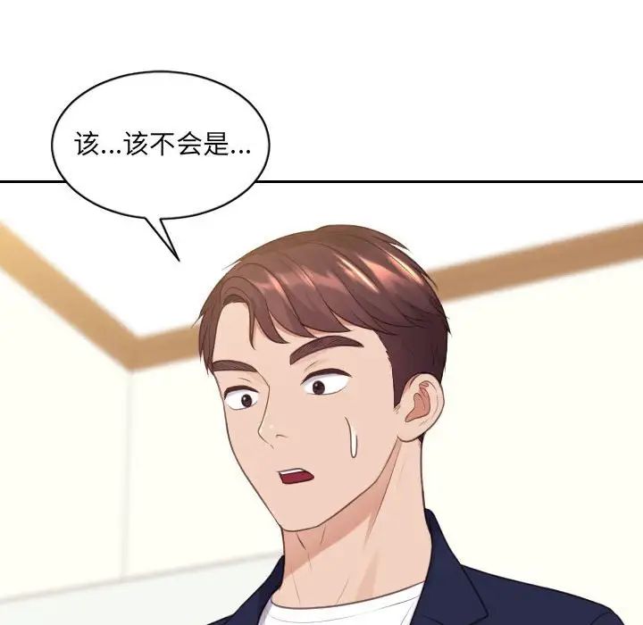 《她的怪癖》漫画 第37話