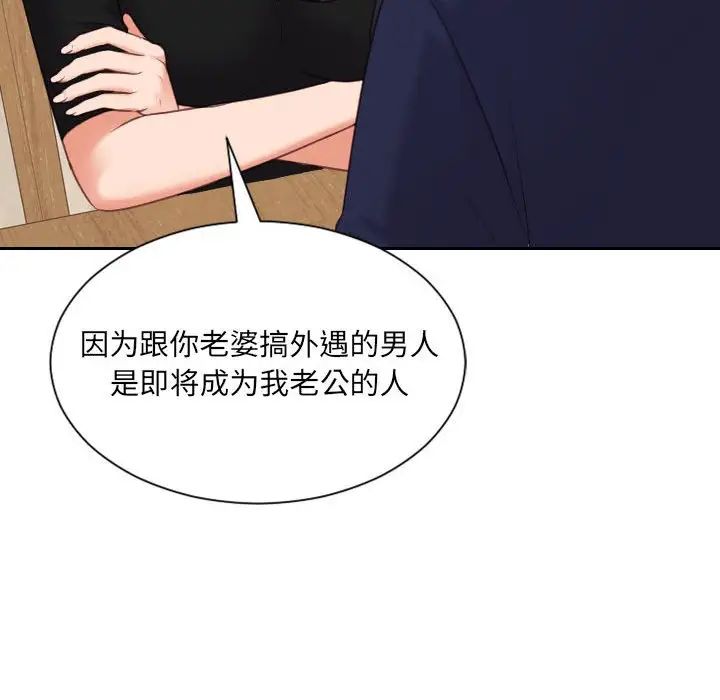 《她的怪癖》漫画 第37話