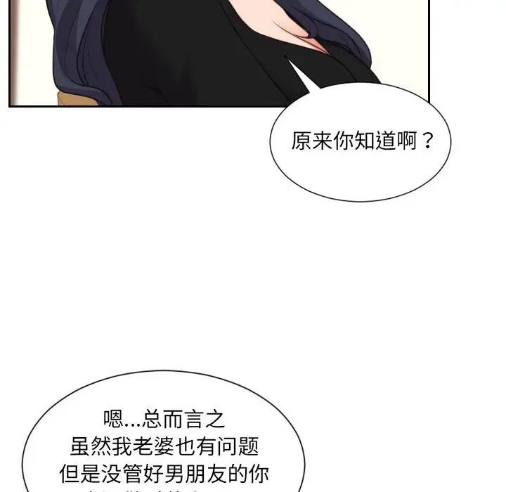 《她的怪癖》漫画 第37話