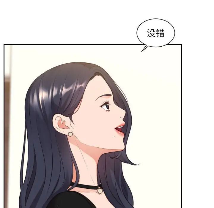 《她的怪癖》漫画 第37話