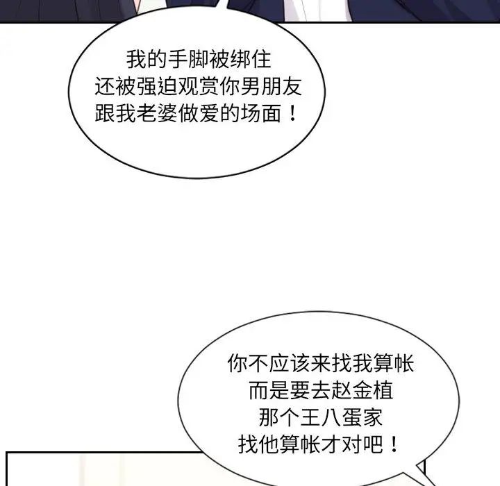 《她的怪癖》漫画 第37話