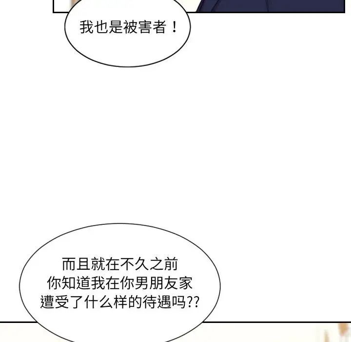 《她的怪癖》漫画 第37話