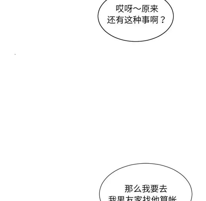 《她的怪癖》漫画 第37話