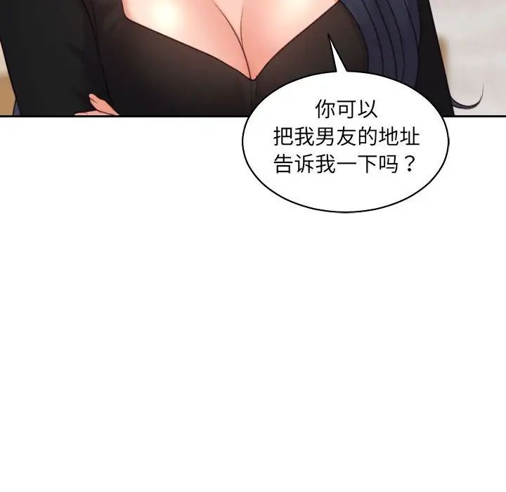 《她的怪癖》漫画 第37話