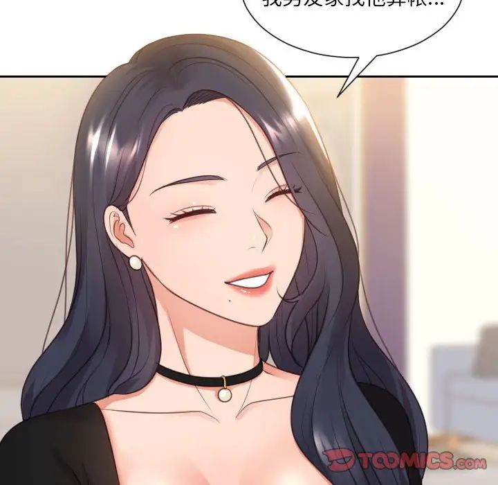 《她的怪癖》漫画 第37話