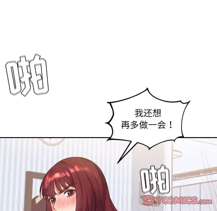 《她的怪癖》漫画 第37話