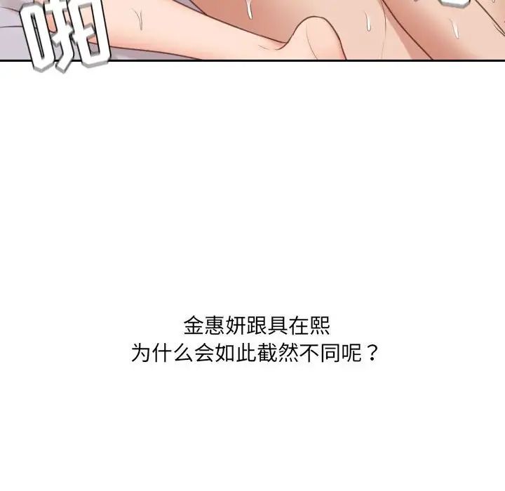 《她的怪癖》漫画 第37話