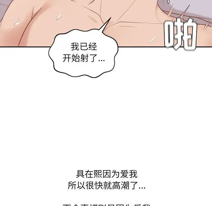 《她的怪癖》漫画 第37話
