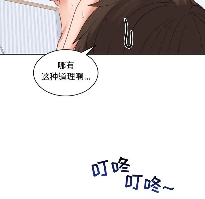 《她的怪癖》漫画 第37話