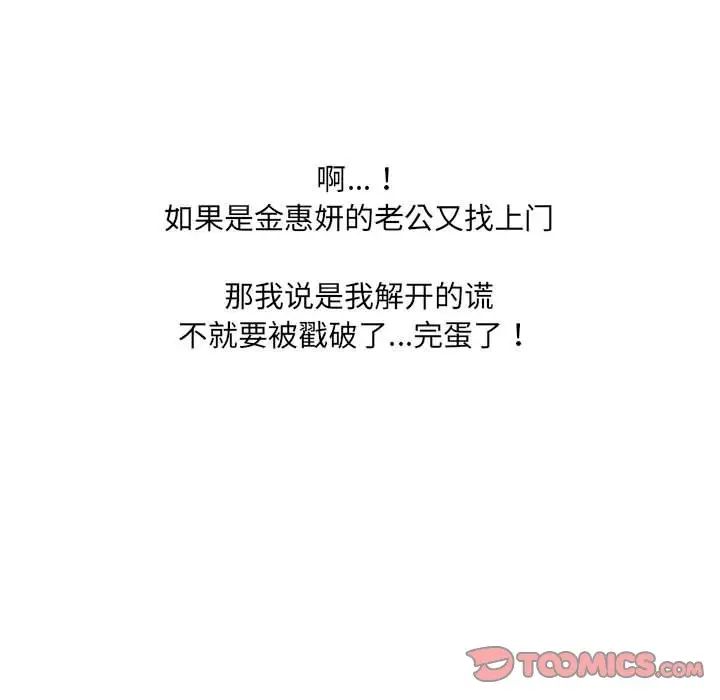 《她的怪癖》漫画 第37話