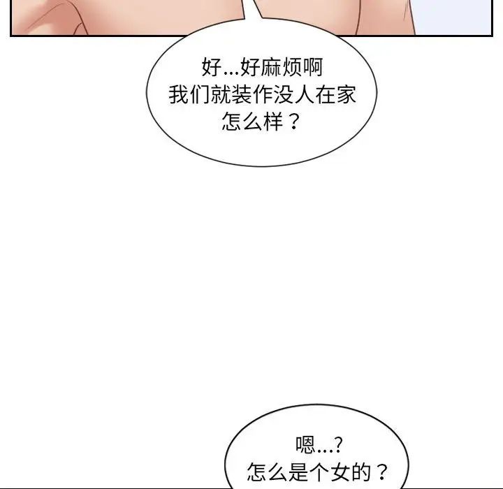 《她的怪癖》漫画 第37話