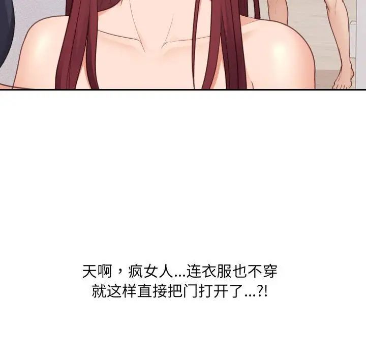 《她的怪癖》漫画 第37話