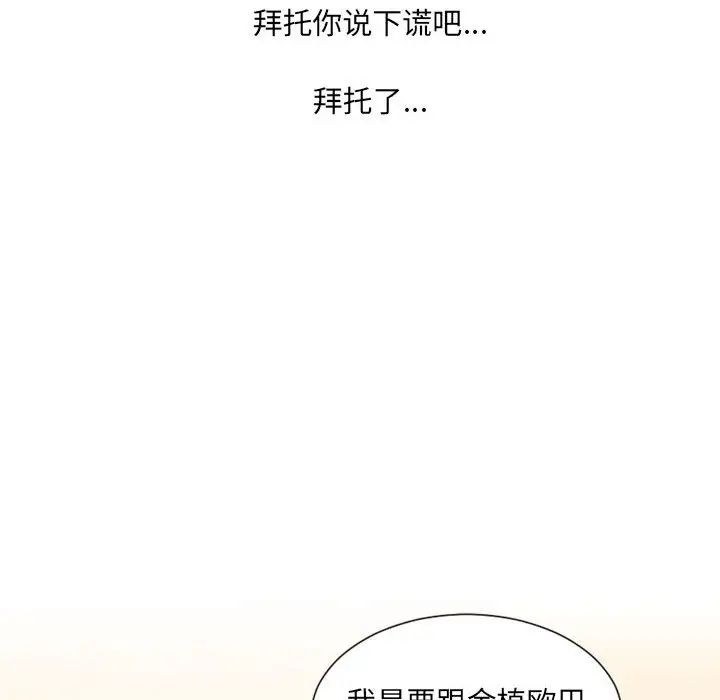 《她的怪癖》漫画 第37話