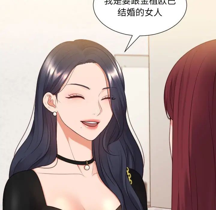 《她的怪癖》漫画 第37話