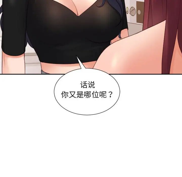 《她的怪癖》漫画 第37話