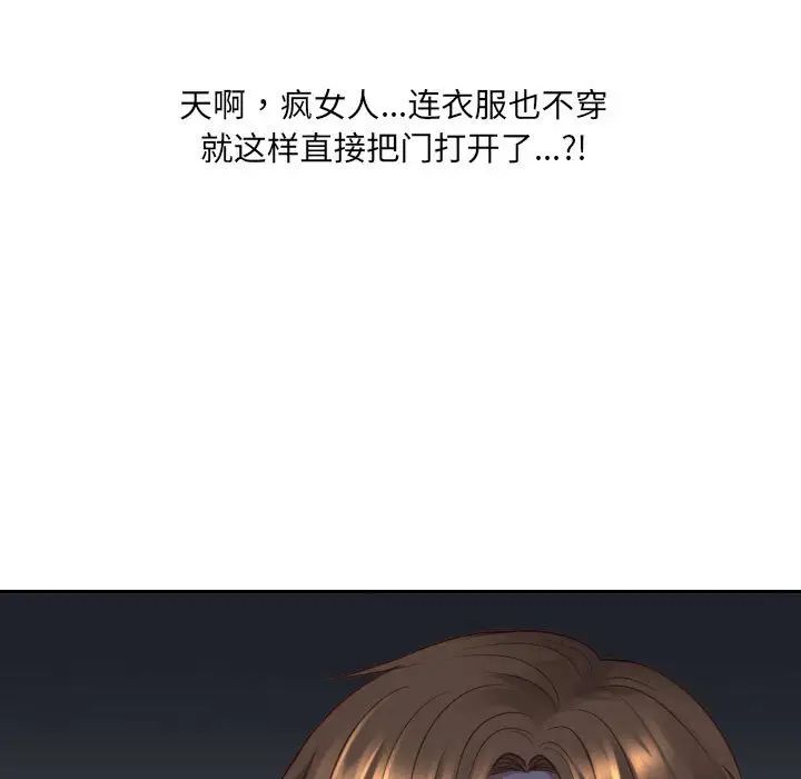 《她的怪癖》漫画 第38話