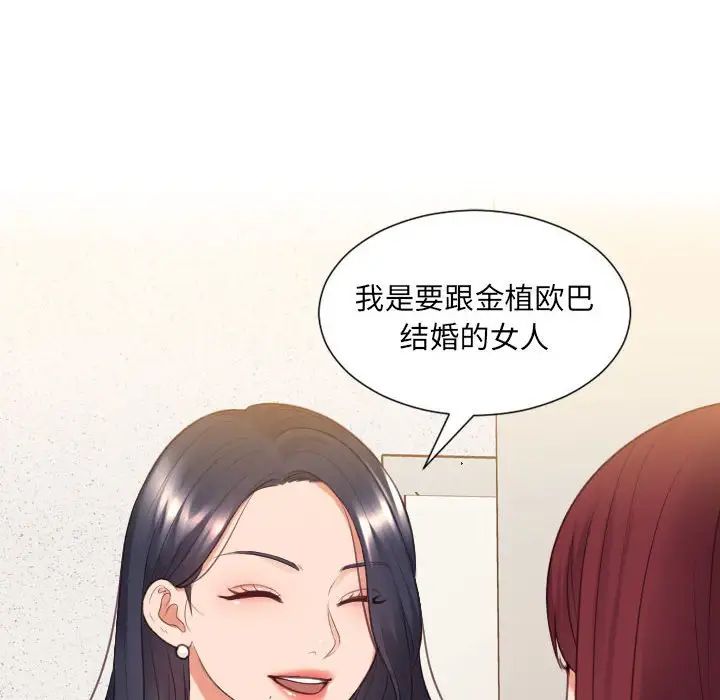 《她的怪癖》漫画 第38話