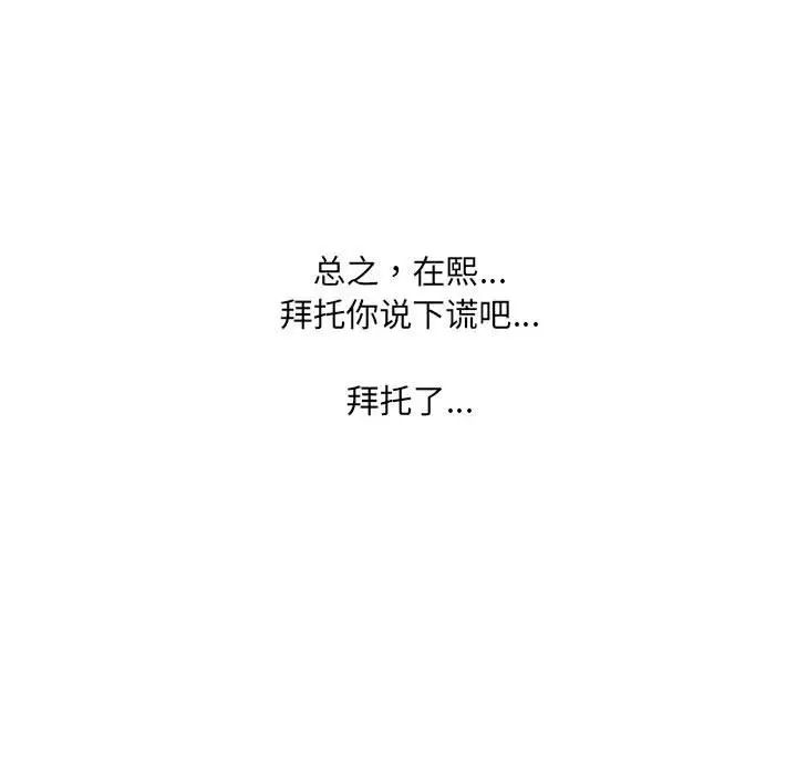 《她的怪癖》漫画 第38話