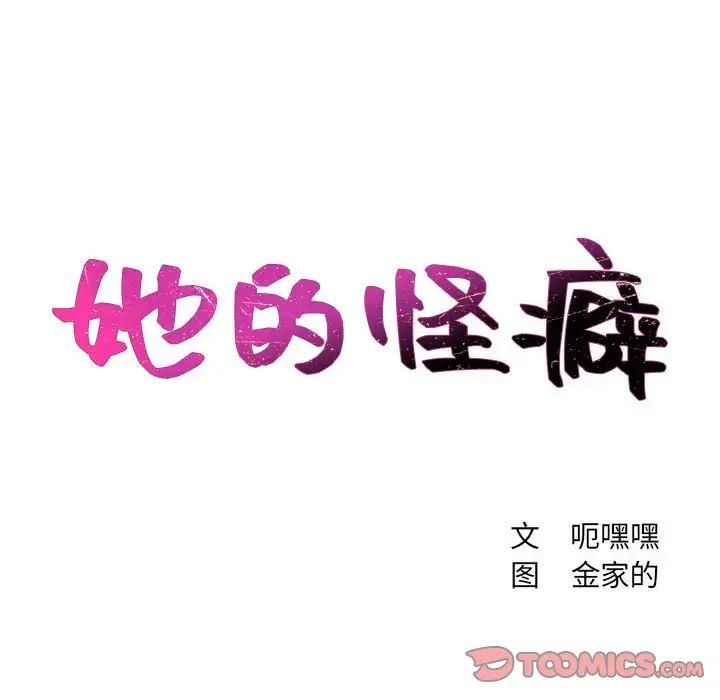 《她的怪癖》漫画 第38話