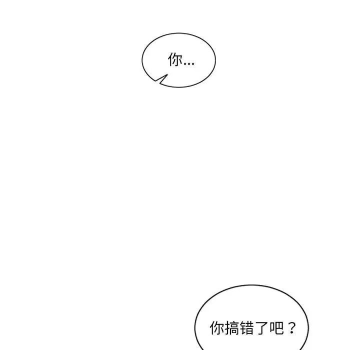 《她的怪癖》漫画 第38話