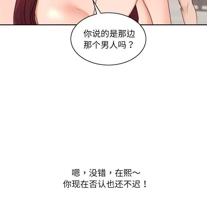 《她的怪癖》漫画 第38話